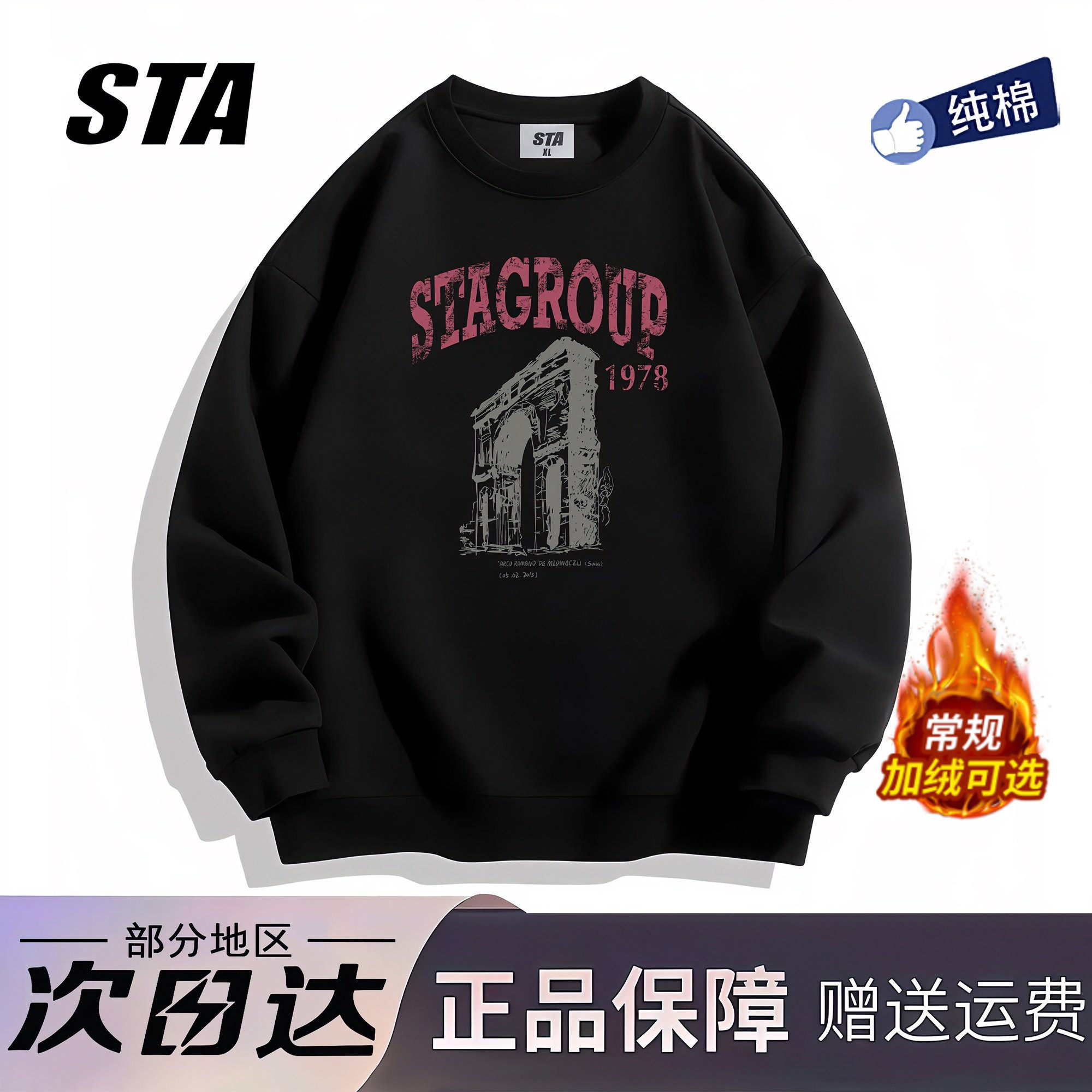 STA旗舰店美式潮牌重磅纯棉圆领卫衣男女高街复古黑色上衣长袖