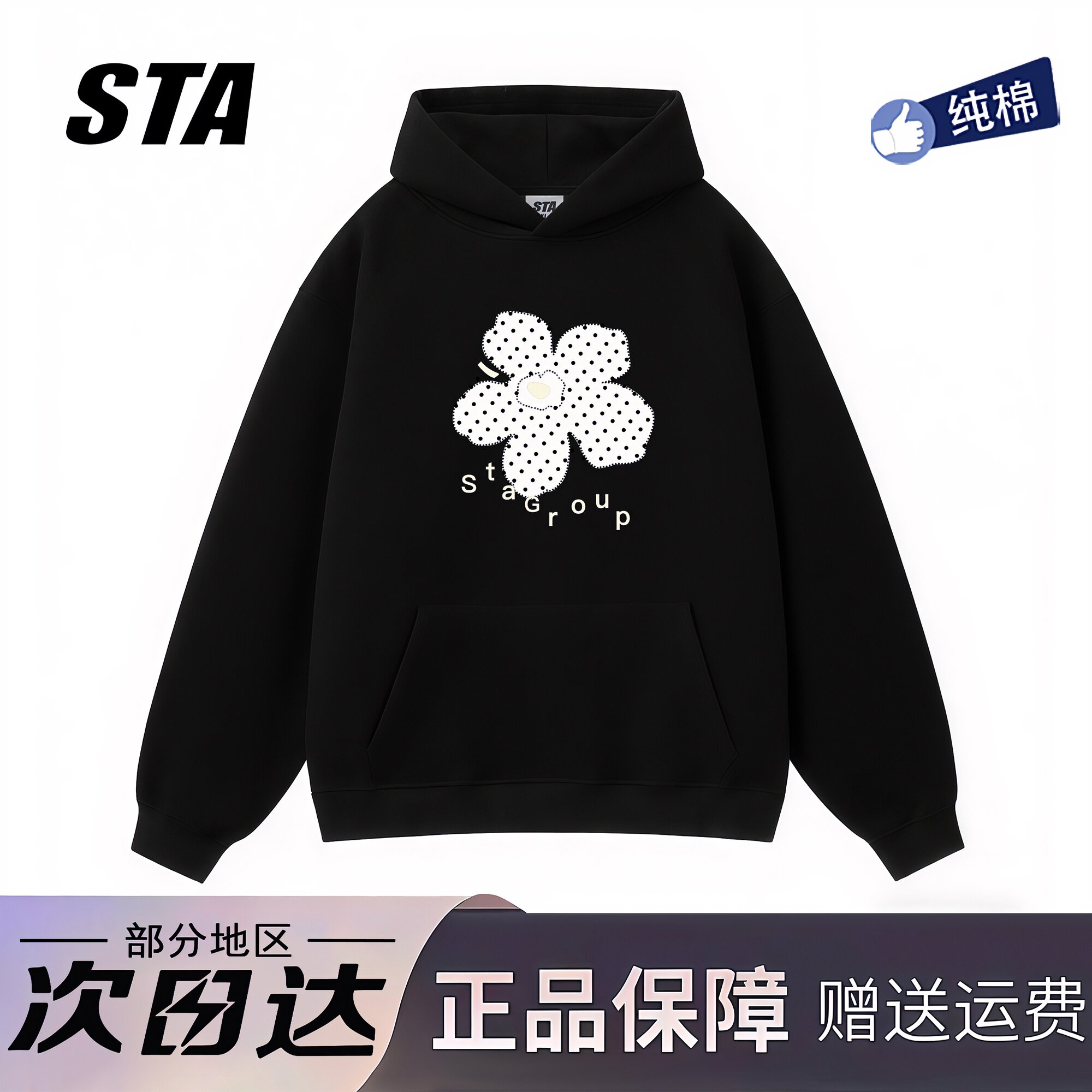 STA旗舰店美式潮牌重磅纯棉连帽卫衣男女秋冬季高街情侣黑色外套