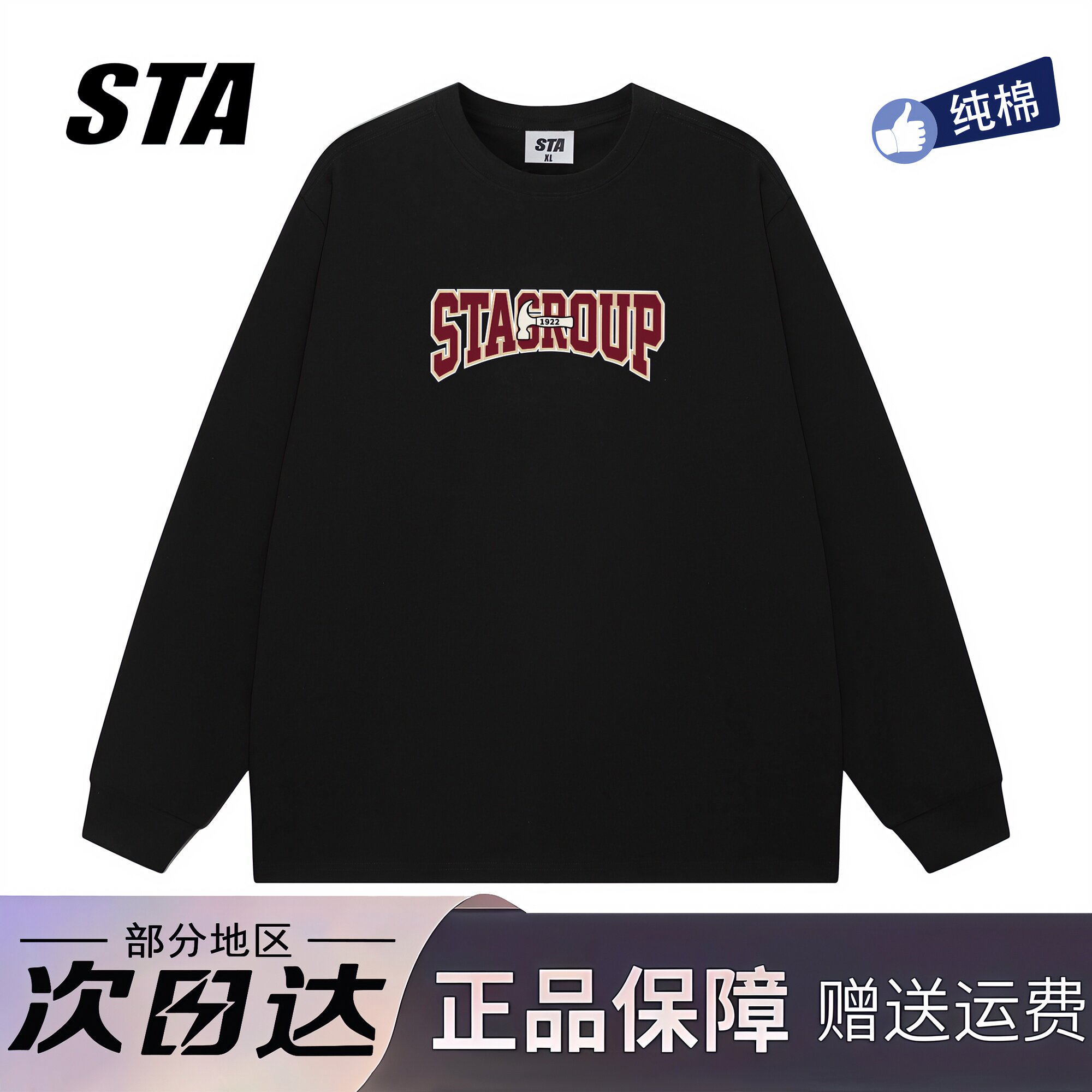 STA旗舰店美式潮牌字母印花长袖男女秋季新款高街纯棉黑色卫衣