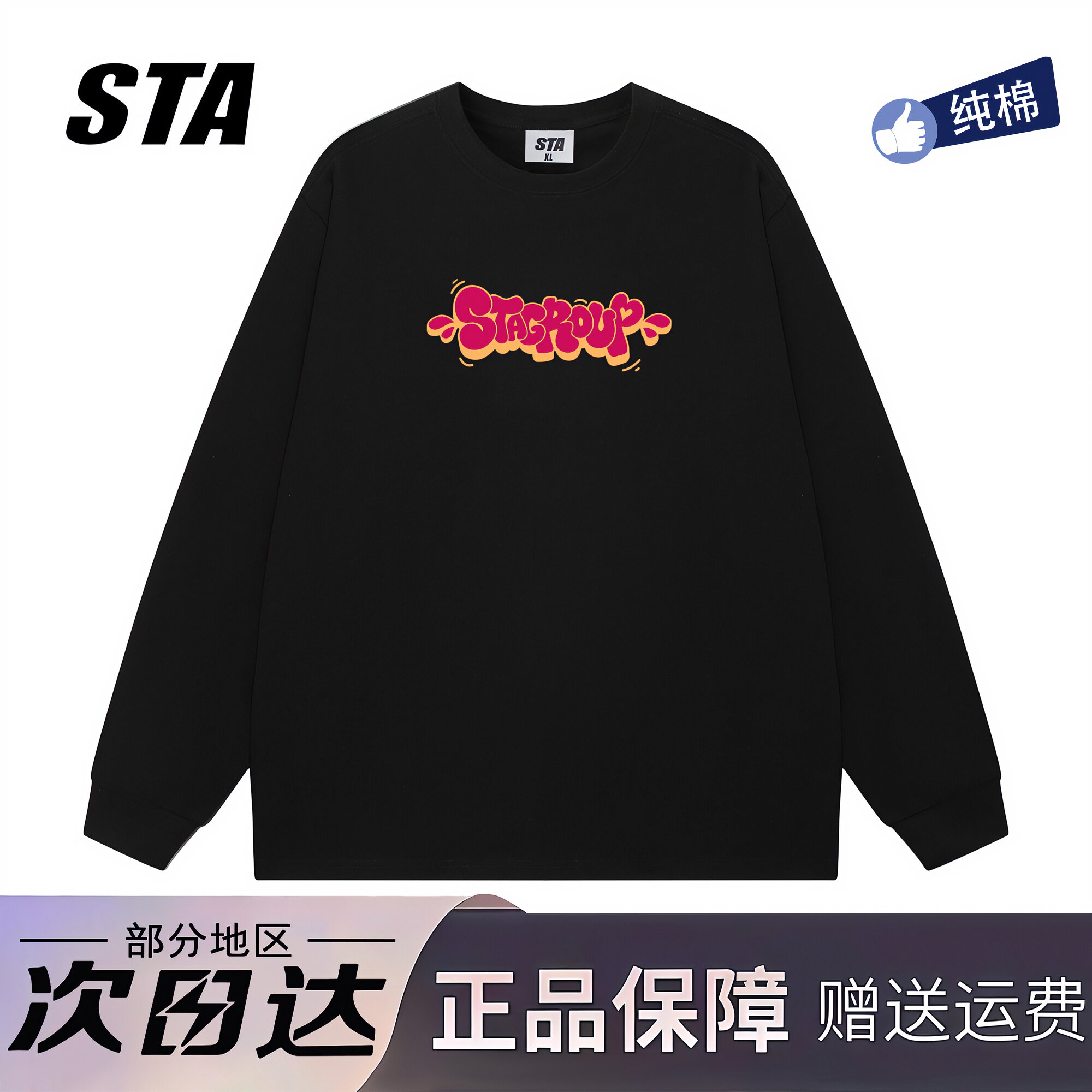 STA旗舰店美式潮牌字母印花长袖男女秋季新款复古纯棉黑色卫衣