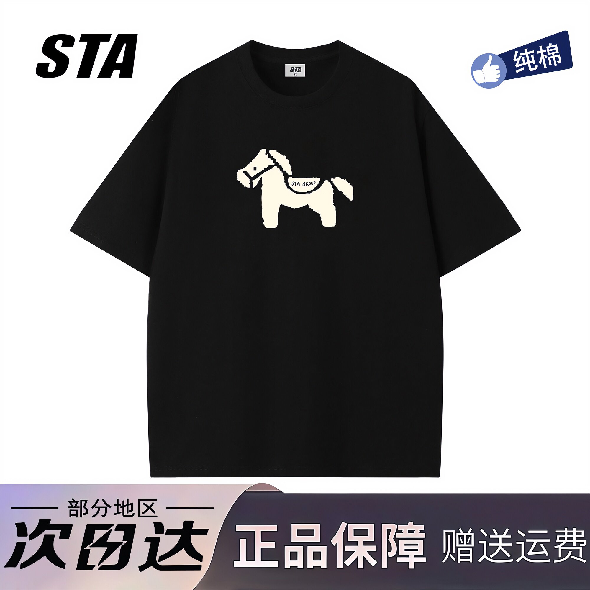 STA旗舰店美式马年限定短袖男女夏季潮牌复古高街重磅纯棉黑色t恤