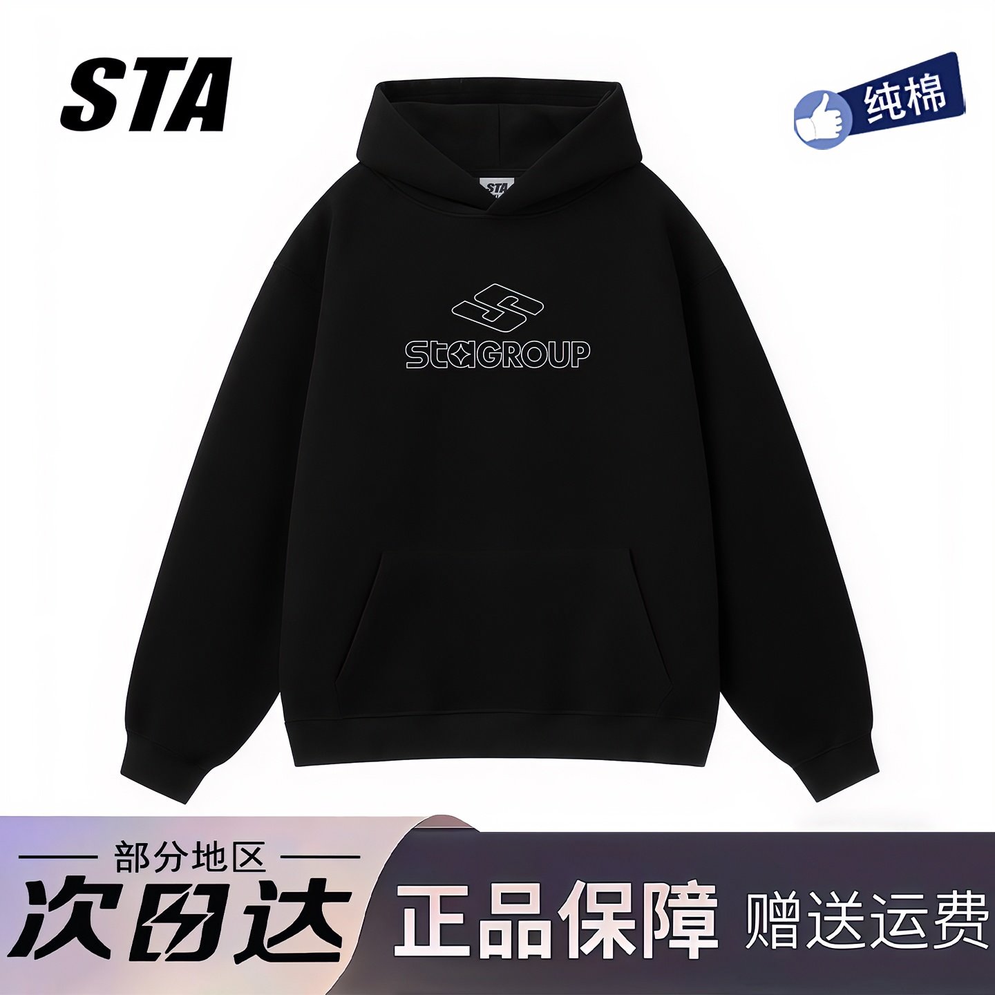 STA旗舰店美式潮牌重磅纯棉黑色连帽卫衣复古高街情侣宽松外套