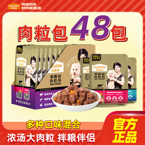 犬用肉粒包麦富迪经典热销