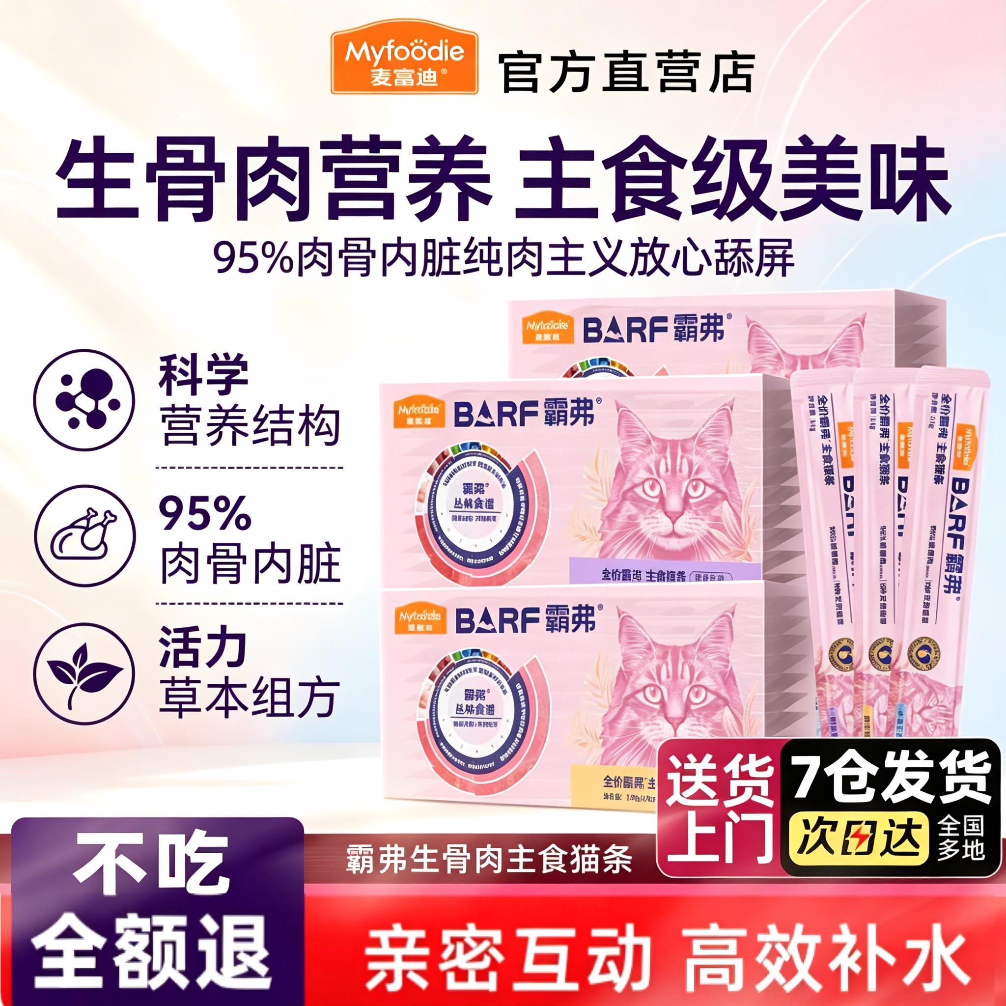 麦富迪霸弗全价主食猫条图片
