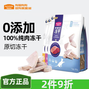 猫咪狗狗零食 麦富迪猫零食冻干纯肉原切鸡胸肉成幼猫营养宠物吃