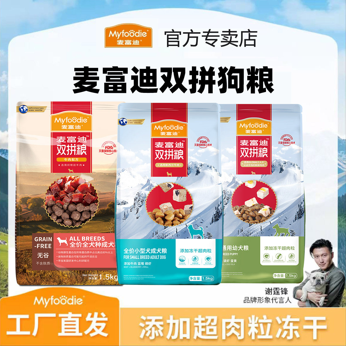 麦富迪狗粮牛肉蓝莓双拼粮中小型犬超肉粒冻干幼老年成犬狗粮通用