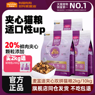 麦富迪猫粮鲜肉夹心双拼猫粮营养鱼油鸡肉成猫幼猫全价粮10kg20斤