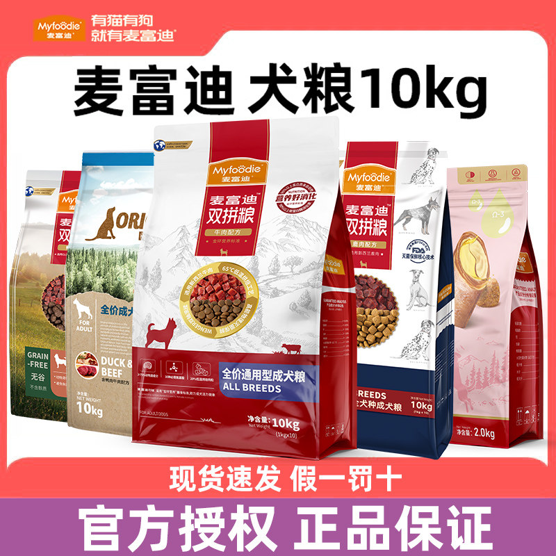 麦富迪狗粮10kg牛肉双拼金毛鹿肉鹌鹑蛋黄夹心小中大型通用粮20斤,宠物/宠物食品及用品,狗全价膨化粮,淘宝优惠券,粉丝福利购,淘宝优惠卷