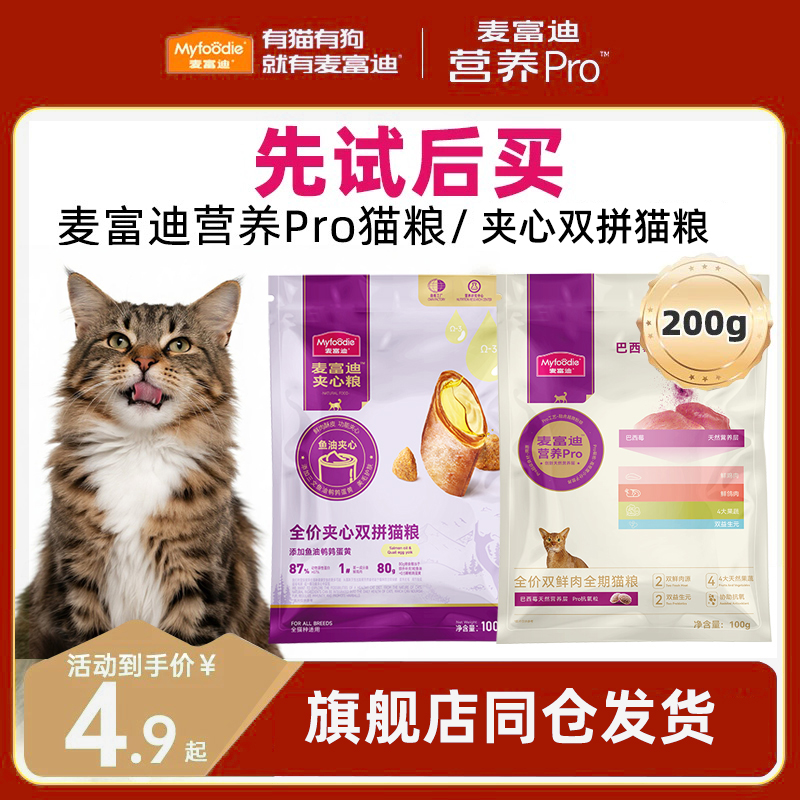 麦富迪猫粮鲜肉夹心双拼
