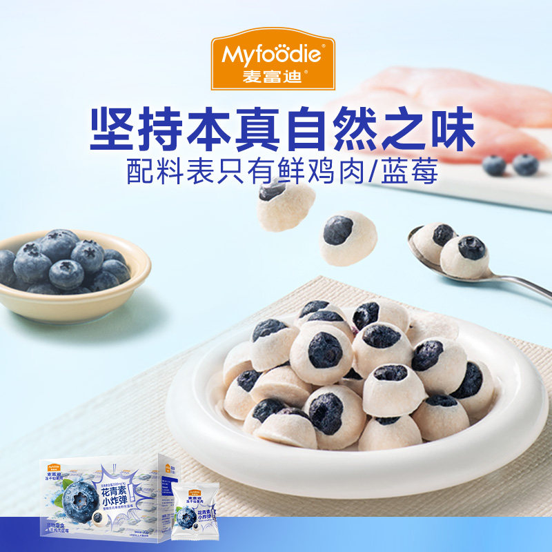 麦富迪猫零食冻干鸡肉蓝莓鲜果肉宠物磨牙棒小型犬冻干狗狗零食,宠物/宠物食品及用品,狗冻干零食,淘宝优惠券,粉丝福利购,淘宝优惠卷