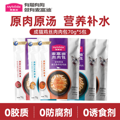 麦富迪肉肉包70g*10包湿粮包