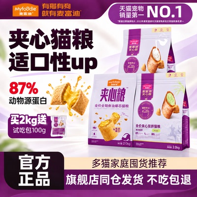 麦富迪夹心猫粮旗舰店同仓直发