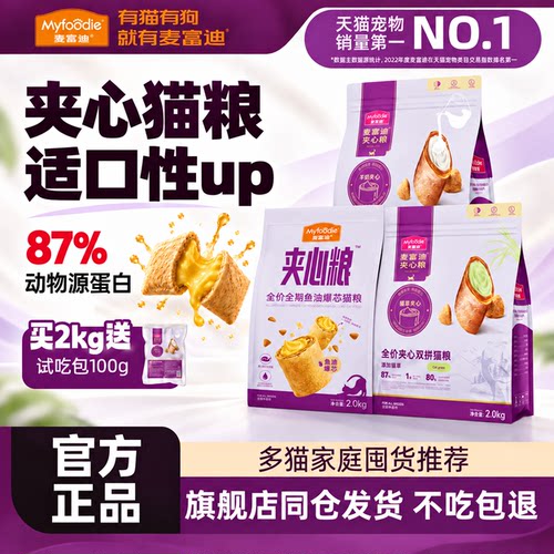麦富迪夹心猫粮旗舰店同仓直发