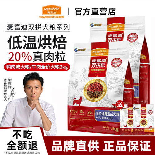 麦富迪狗粮牛肉双拼通用