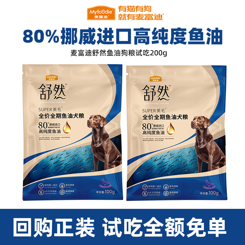 麦富迪狗粮舒然鱼油鸭肉梨犬粮试吃装200g体验尝鲜包,宠物/宠物食品及用品,狗全价膨化粮,淘宝优惠券,粉丝福利购,淘宝优惠卷