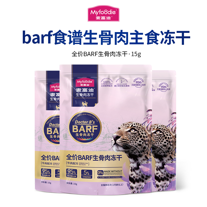 麦富迪barf冻干正品保证