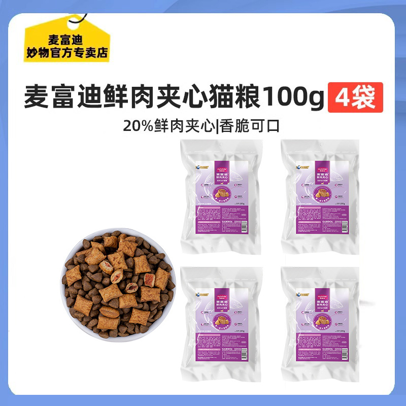 麦富迪猫粮试吃鲜肉夹心三文鱼双拼成猫幼猫全阶段400g
