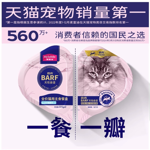 【天猫u先】麦富迪barf霸弗主食餐盒小鸟胃双餐杯掰掰罐猫罐头