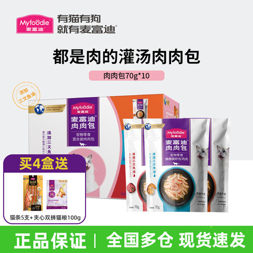 羊奶肉包MYFOODIE/麦富迪湿粮包