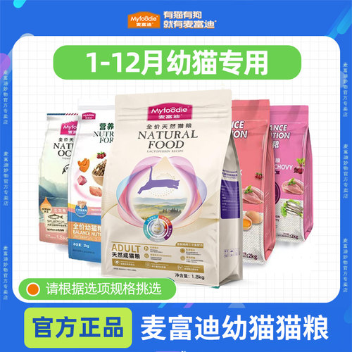 麦富迪幼猫专用猫粮旗舰店同仓