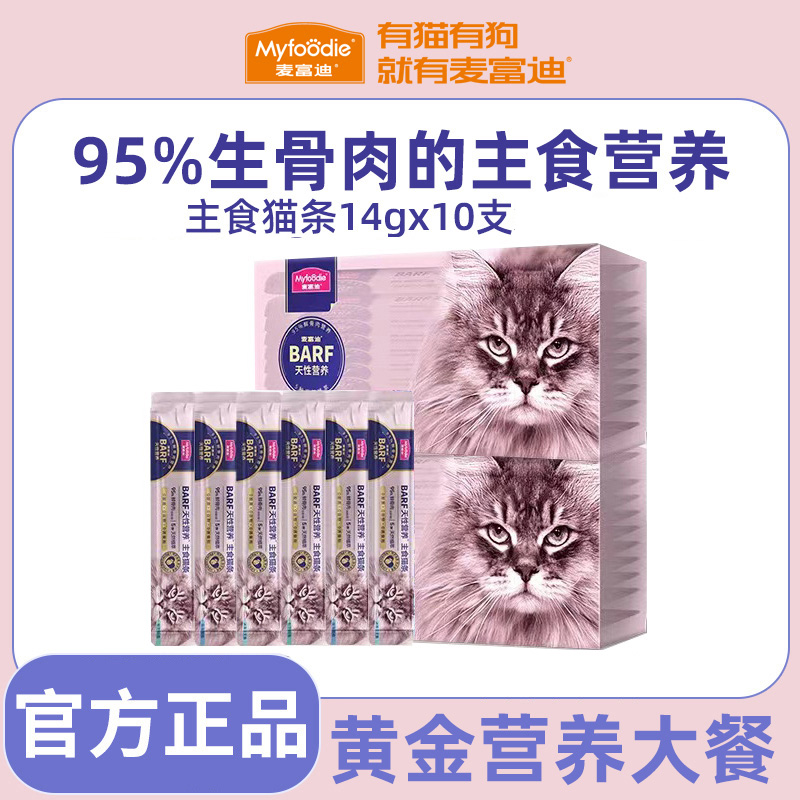 【新品主食猫条】麦富迪