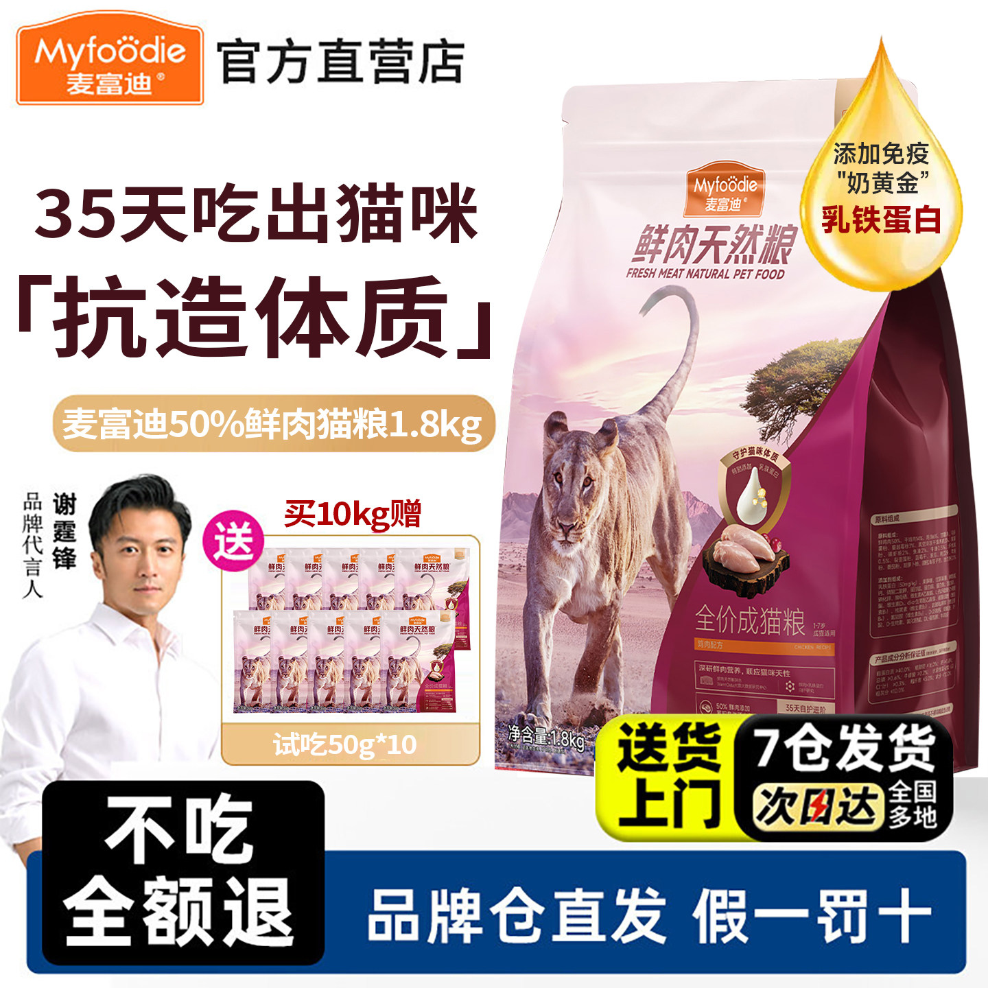【厂家直发】麦富迪2.0鲜肉猫粮
