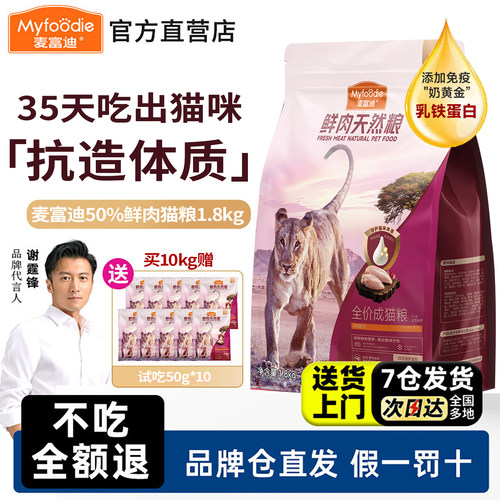 【厂家直发】麦富迪2.0鲜肉猫粮