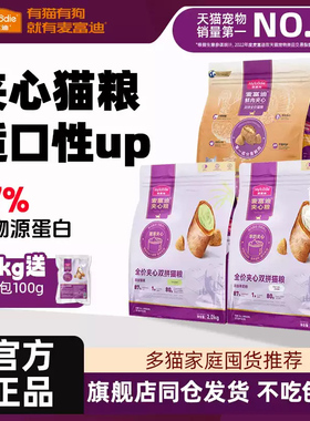 麦富迪猫粮10kg鲜肉夹心双拼鱼油蛋黄成幼猫营养猫草夹心酥排毛球