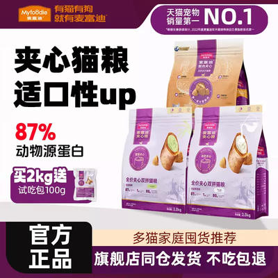 麦富迪夹心猫粮旗舰店同仓直发
