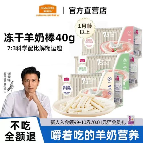 猫咪冻干羊奶棒麦富迪