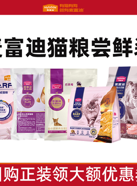 麦富迪猫粮试吃装100g霸弗barf夹心猫粮乳铁蛋白营养pro成幼猫