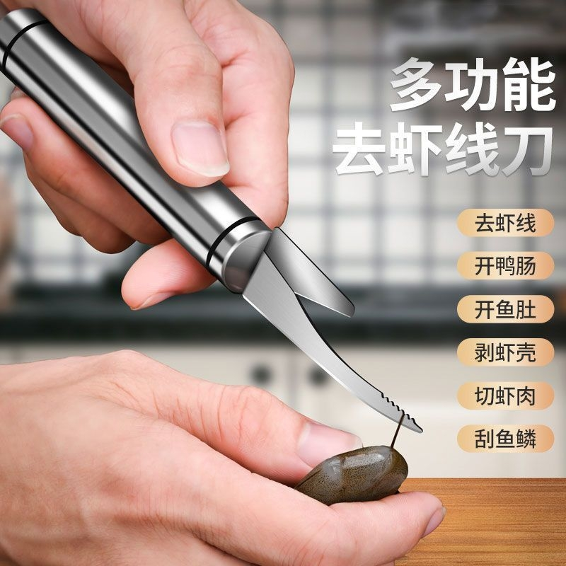 多功能虾线剔除刀厨房清理虾肠开虾背扒虾皮工具去虾线开鱼背神器