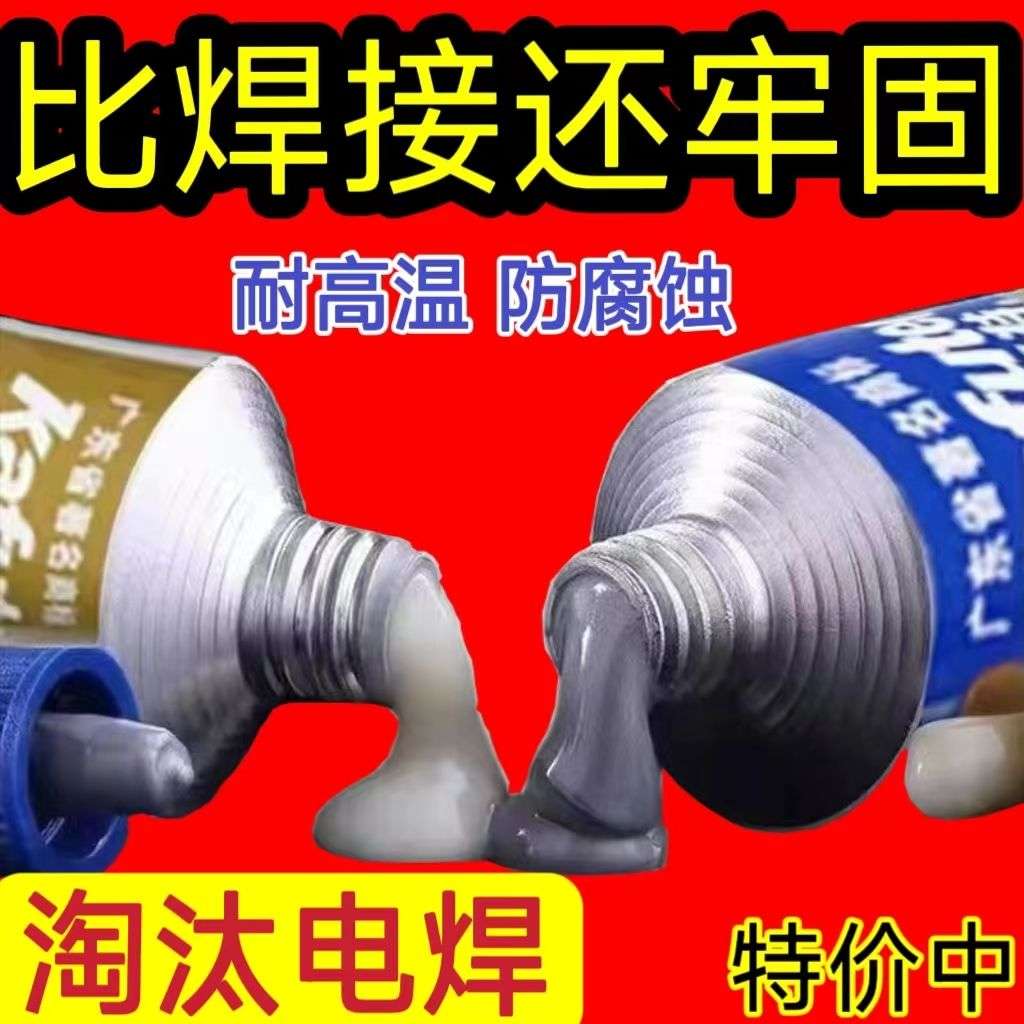 铸工胶焊接耐高温AB强力胶金属铁水泥塑料打磨钻孔铸件填充暖气片