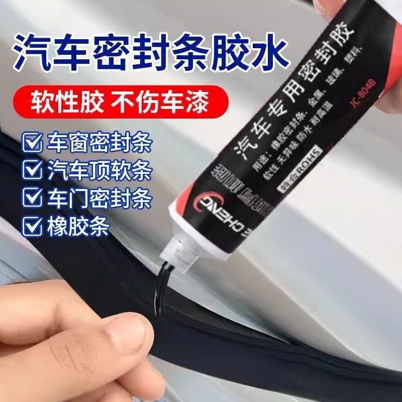 汽车前挡风玻璃专用胶高粘度黑色汽车后视镜大灯天窗防漏水密封胶