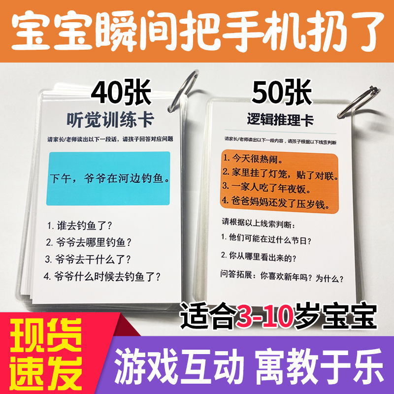 听觉注意力卡片专注力训练卡情节线索逻辑推理卡片双面款5寸塑封