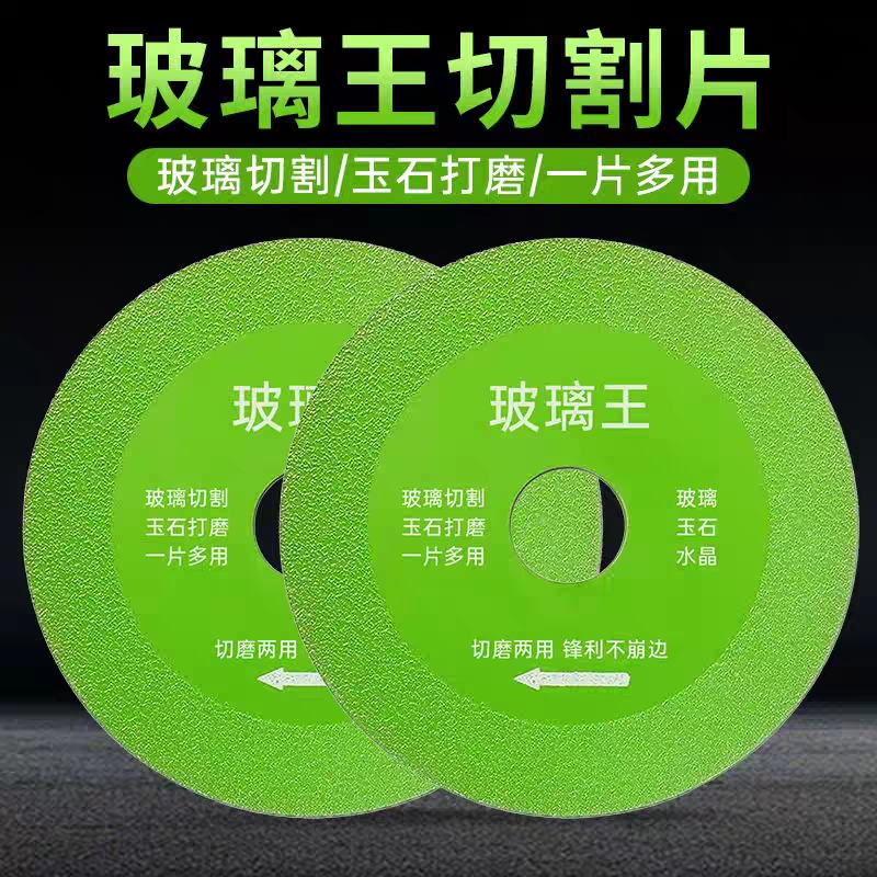 玻璃专用切割片玉石陶瓷酒瓶玻璃瓷砖切割超薄锯片抛光打磨用神器