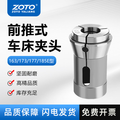 ZOTO高精度数控车床夹头非标定制