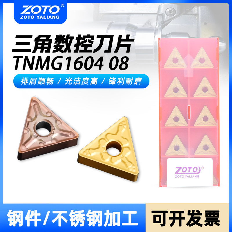 zoto数控车床刀片三角形 TNMG160404/160408车外圆刀粒钨钢刀具