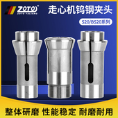 津上 S20走心机夹头合金数控自动车床BS20主轴副轴导套镶钨钢筒夹