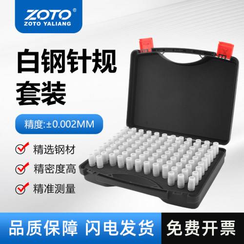 ZOTO套装针规测量精准可任意拼装