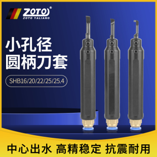 数控车床内孔镗刀刀套小孔径SHB中心出水牙刀车刀杆高精防震