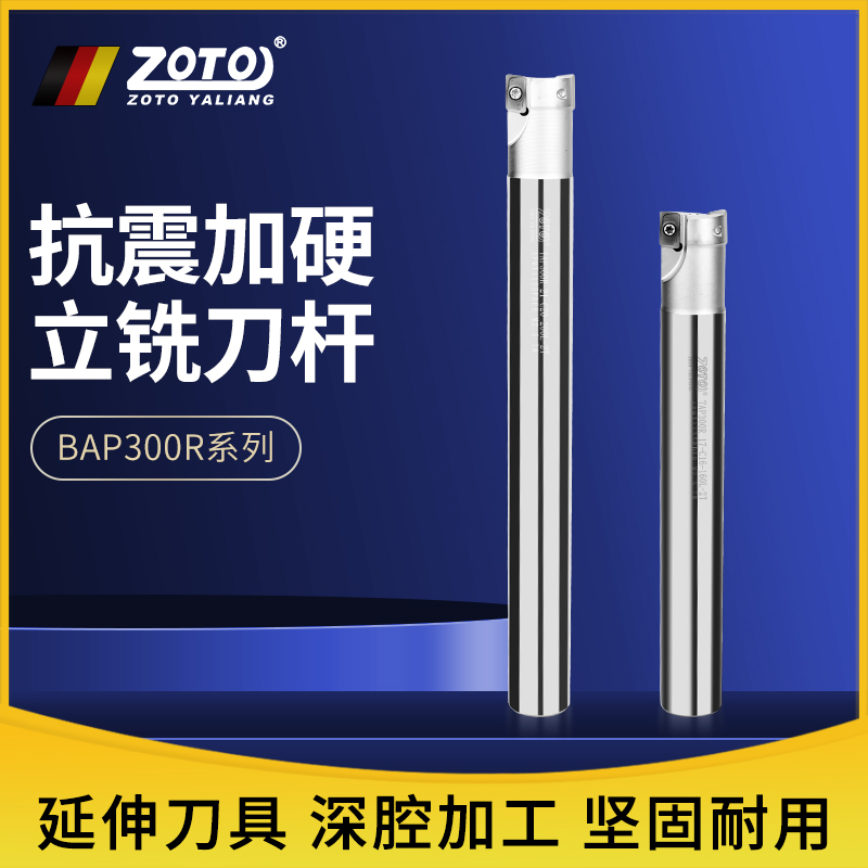 ZOTO台湾 数控立铣刀杆300R0.8加工中心直角柄抗震刀杆直刀具1135