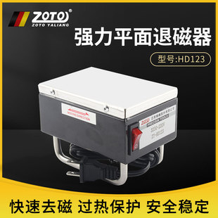 zoto退磁器HD123小型强力退磁器金属模具平面正品 去磁机器大功率