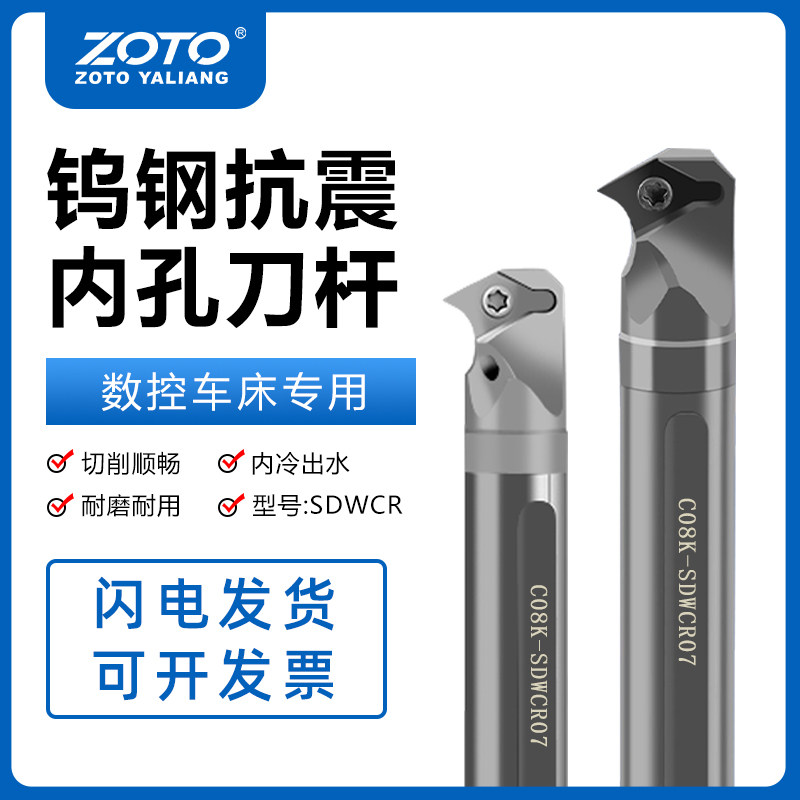 zoto硬质合金抗震内孔车刀