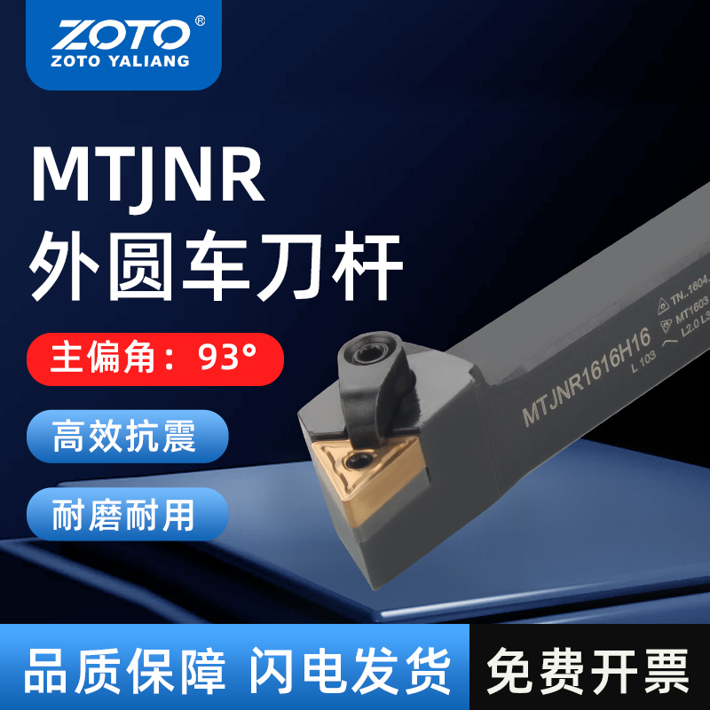 ZOTO外圆车刀杆MTJNR2020机夹刀
