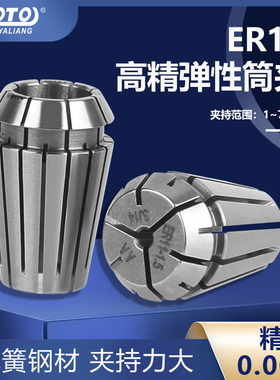ZOTO台湾 ER11弹性夹头高精度弹簧筒夹数控加工中心刀柄铣刀1-7mm