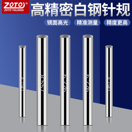 ZOTO白钢针规HSS-E塞规光面PIN规