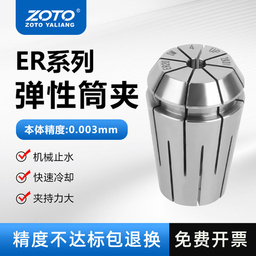 zoto止水筒夹ER162025性能稳定