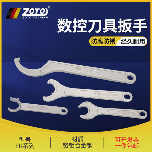 er扳手规格齐全防腐防锈ZOTO