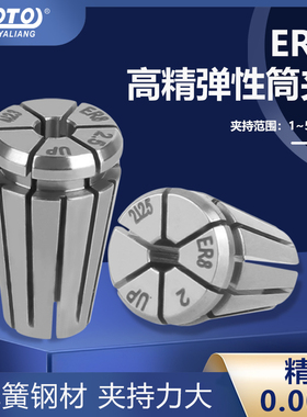 ZOTO台湾 ER8弹性夹头高精度弹簧筒夹数控加工中心刀柄铣刀1-5mm